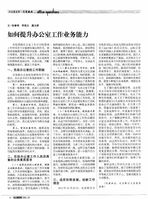 如何提升办公室工作业务能力
