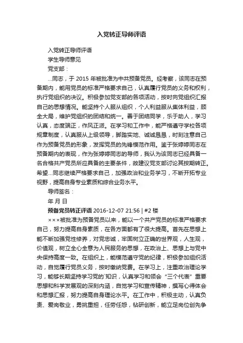 入党转正导师评语