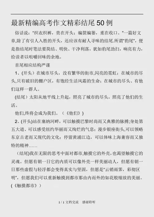 高考作文精彩结尾50例(建议收藏)