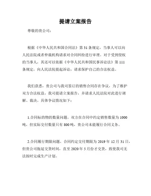 提请立案报告