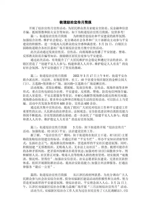 街道综治宣传月简报_0