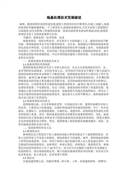 地基处理技术发展综述