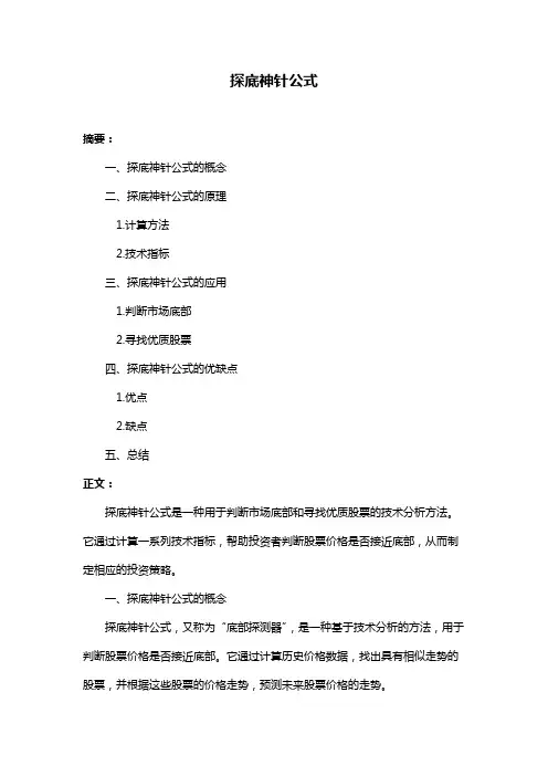 探底神针公式