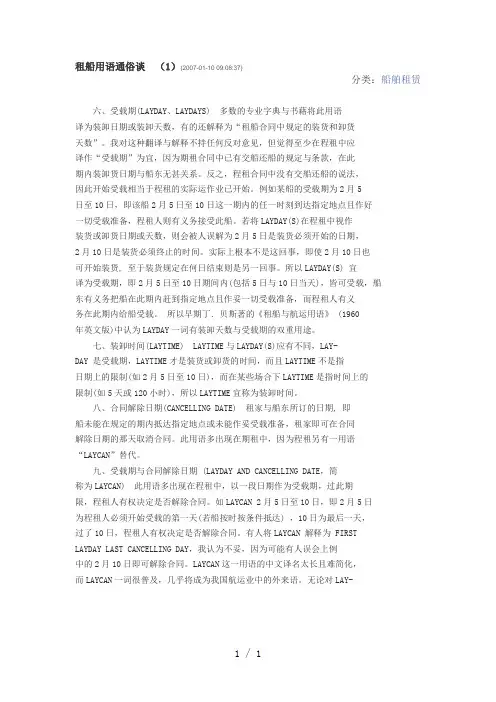 《租船用语通俗谈》word版