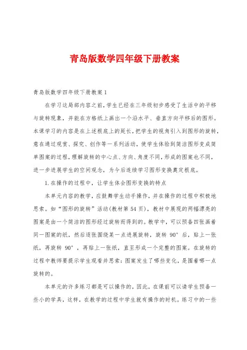 青岛版数学四年级下册教案