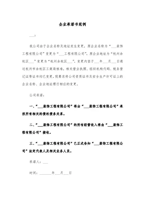 企业承诺书范例（4篇）