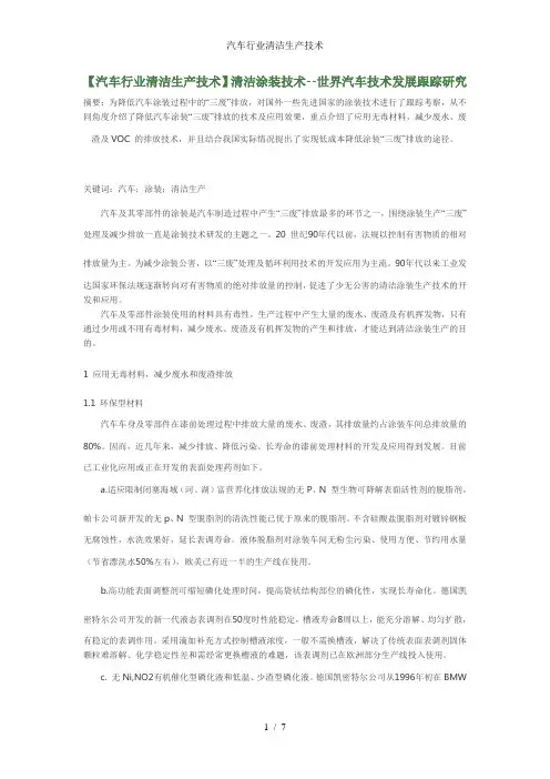汽车行业清洁生产技术