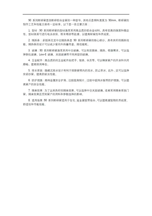 90断桥窗的标准