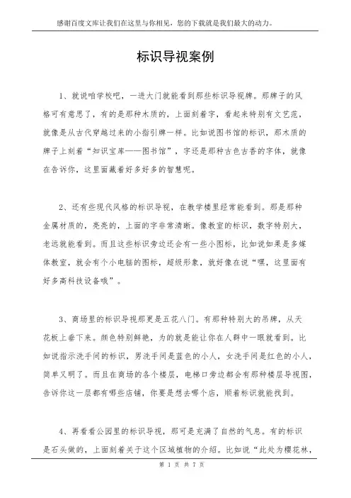 标识导视案例