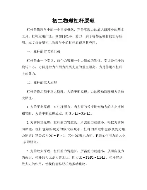 初二物理杠杆原理