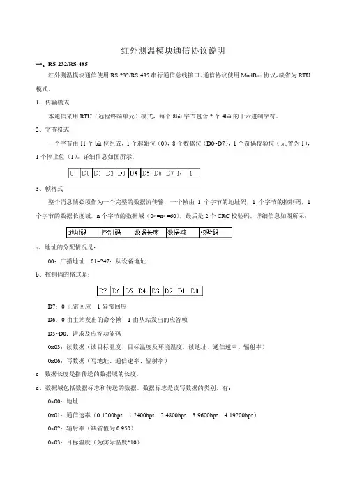 红外模块通信协议说明