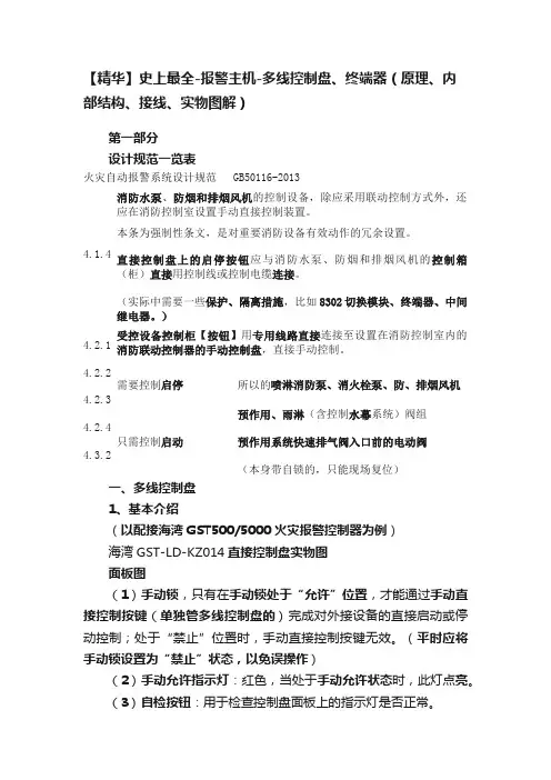 【精华】史上最全-报警主机-多线控制盘、终端器（原理、内部结构、接线、实物图解）