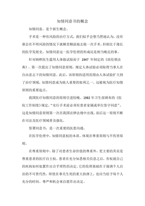 知情同意书的概念