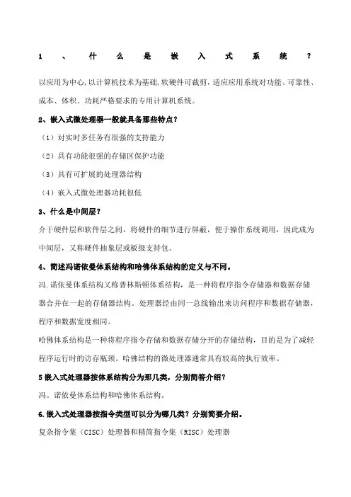 嵌入式系统原理与设计考试答案