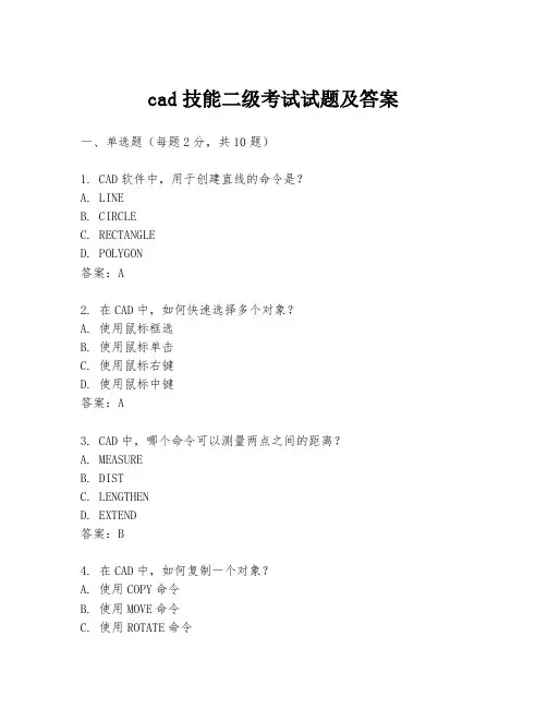 cad技能二级考试试题及答案