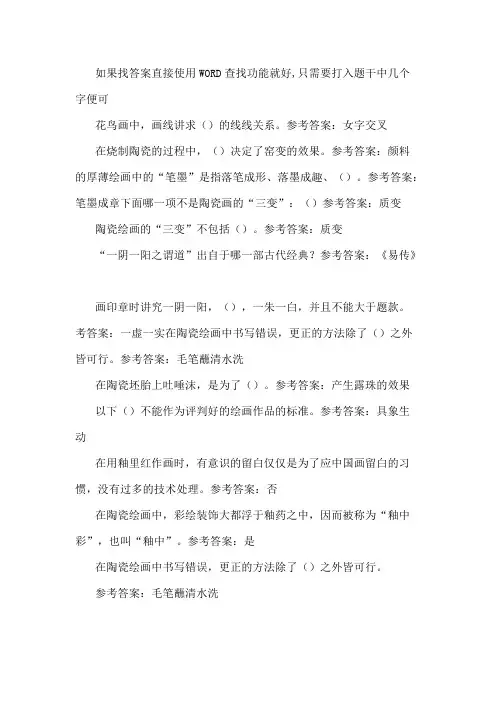 尔雅从泥巴到国粹-陶瓷绘画答案