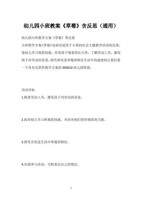 幼儿园小班教案《草莓》含反思(通用)