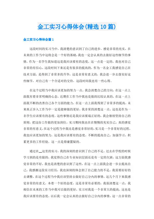 金工实习心得体会(精选10篇)