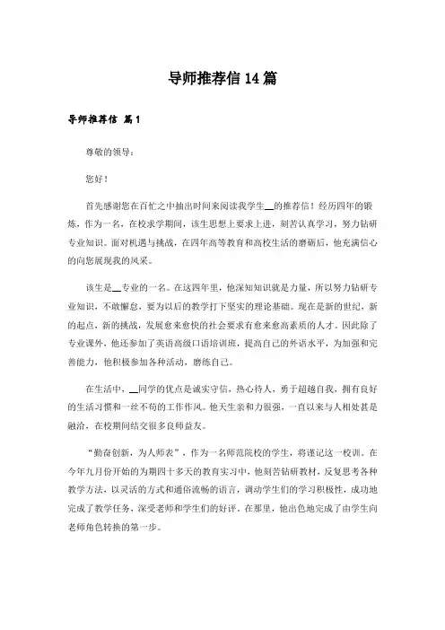 导师推荐信14篇