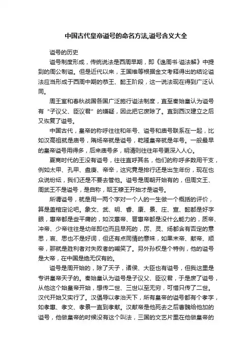 中国古代皇帝谥号的命名方法,谥号含义大全