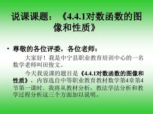 4.4.1对数函数的图象与性质的课件