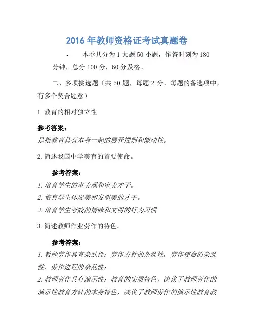 2016年教师资格证考试真题卷