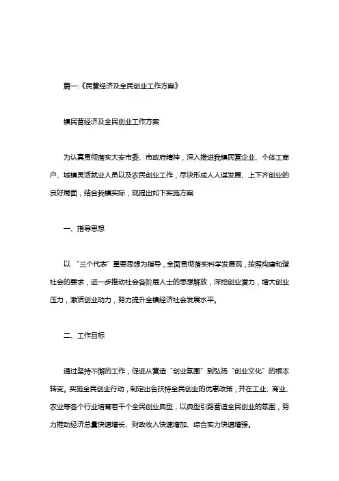 全民创业工作方案
