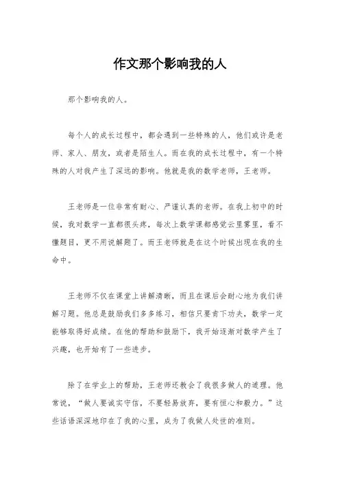 作文那个影响我的人