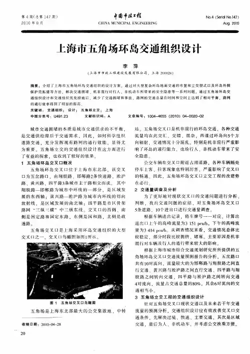 上海市五角场环岛交通组织设计