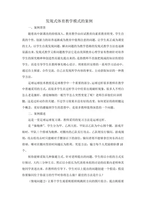 发现式教学案例-足球