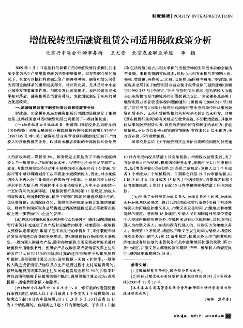 增值税转型后融资租赁公司适用税收政策分析