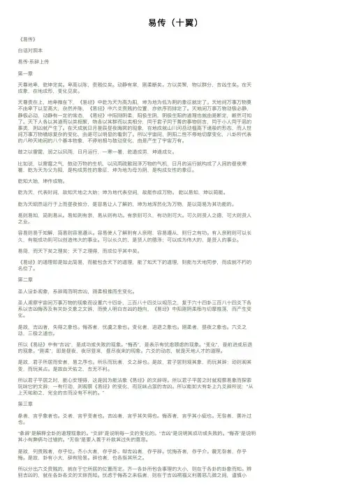 易传（十翼）
