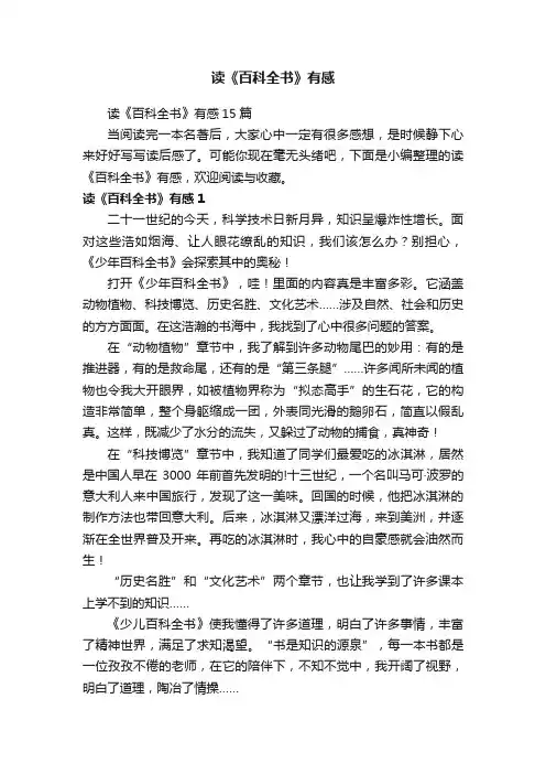读《百科全书》有感