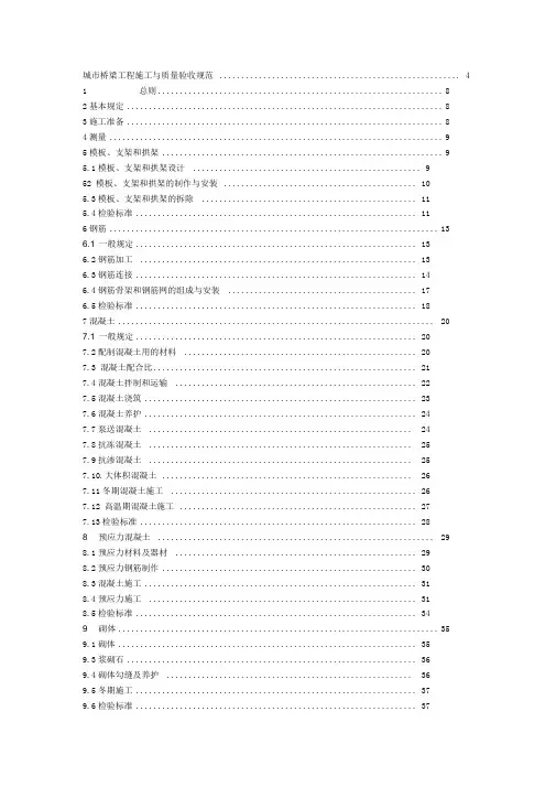 城市桥梁工程施工与质量验收规范新版本