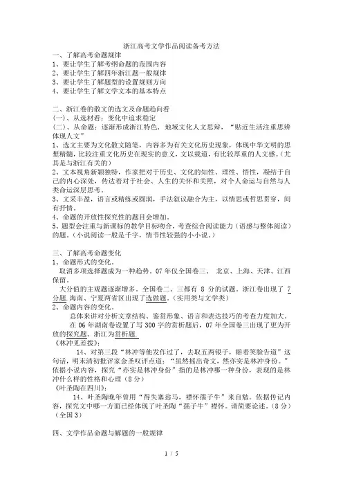 浙江高考文学作品阅读备考方法