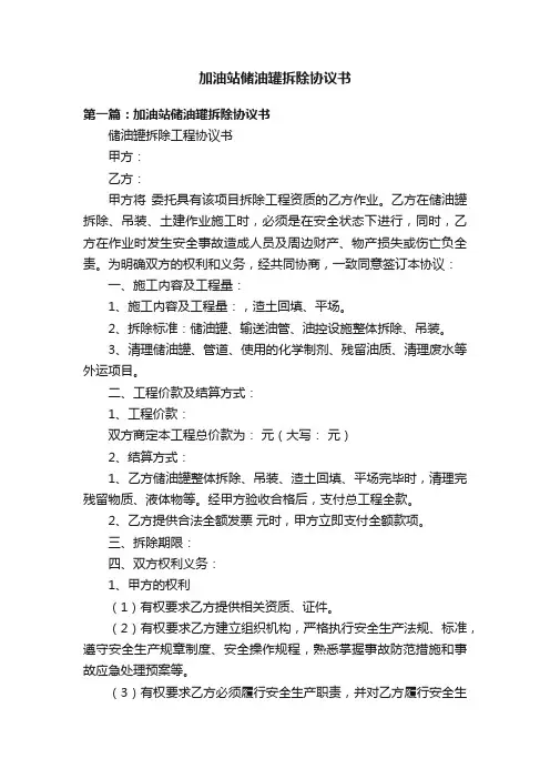 加油站储油罐拆除协议书