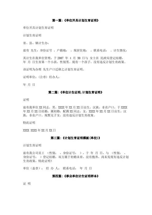 单位计生证明样本