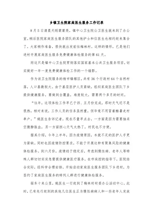 乡镇卫生院家庭医生服务工作记录
