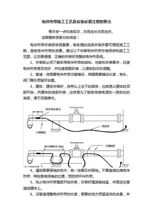 电伴热带施工工艺及安装必需注意的要点