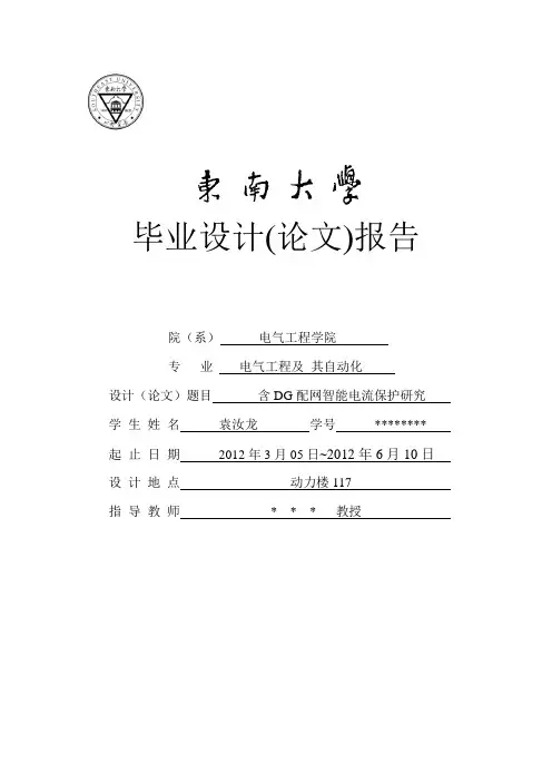 毕业设计—含DG配网智能电流保护研究