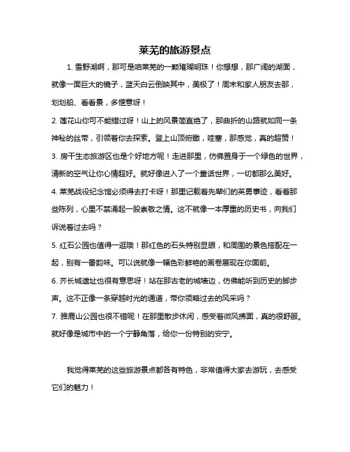 莱芜的旅游景点