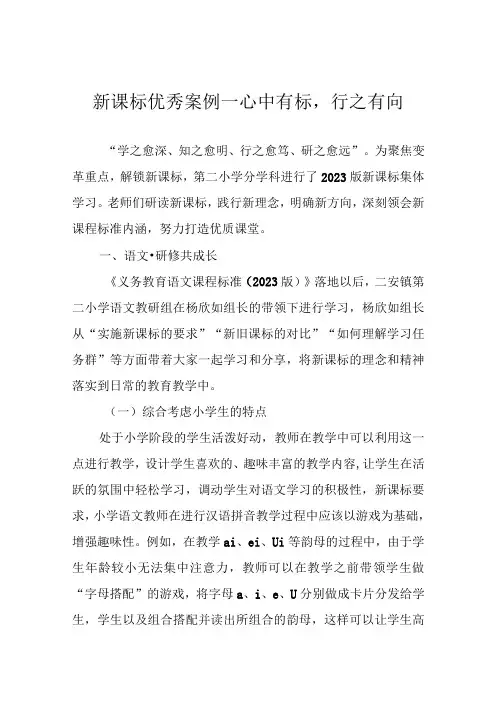 新课标优秀案例——心中有标,行之有向