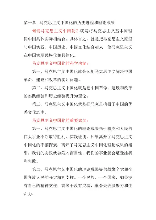 马克思主义中国化的历史进程和理论成果
