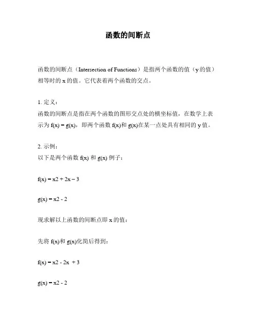 函数的间断点