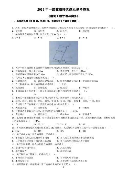 2015一建《建筑》真题及解析