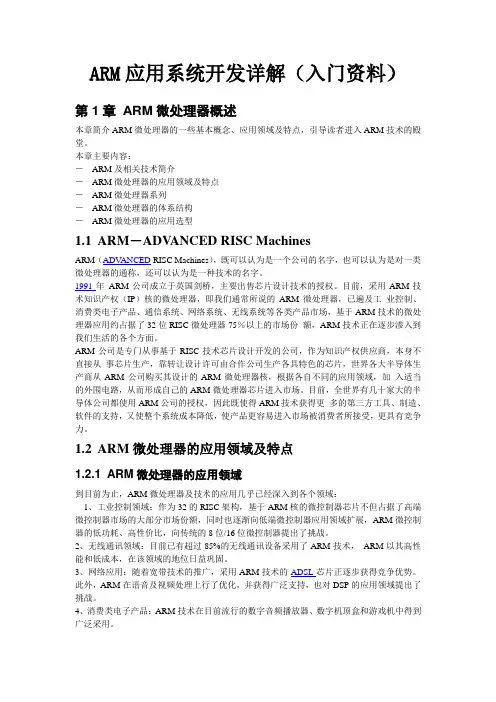 ARM应用系统开发详解(入门资料)
