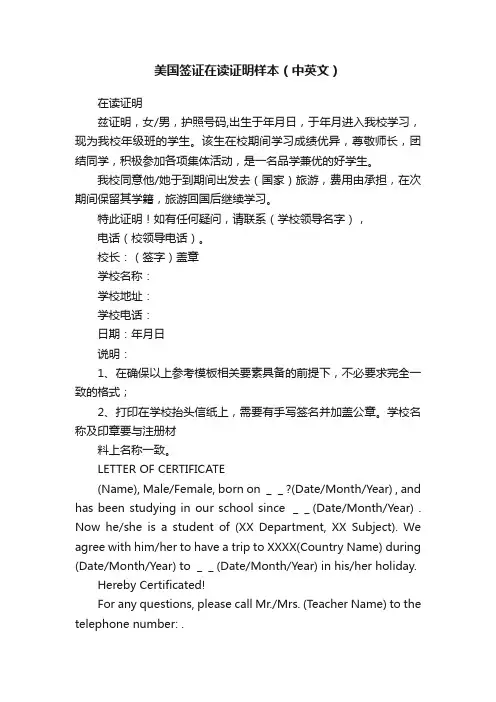 美国签证在读证明样本（中英文）