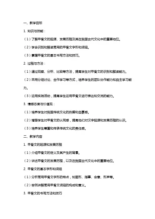 《甲骨文》 教案 教学设计