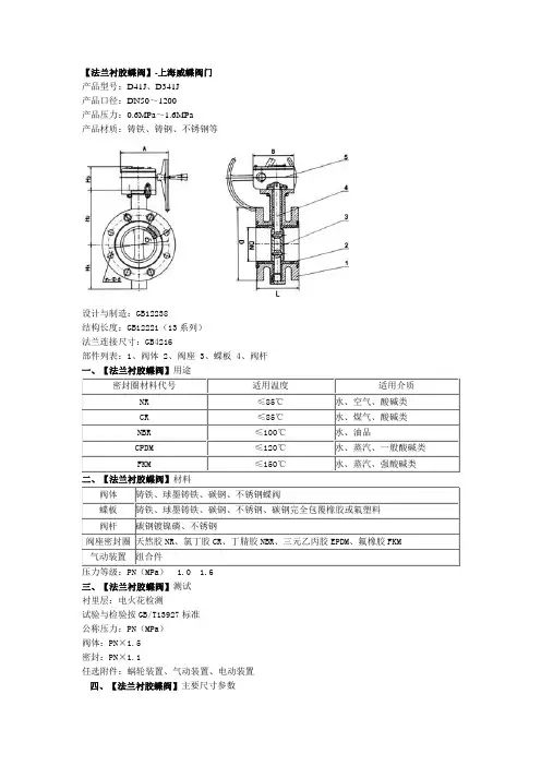 法兰衬胶蝶阀-D41X-16C