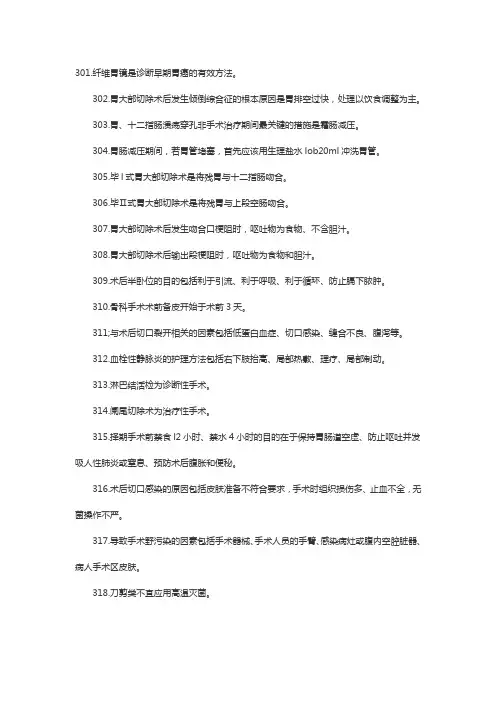 初级护师考试基础知识考点精选(301~350)